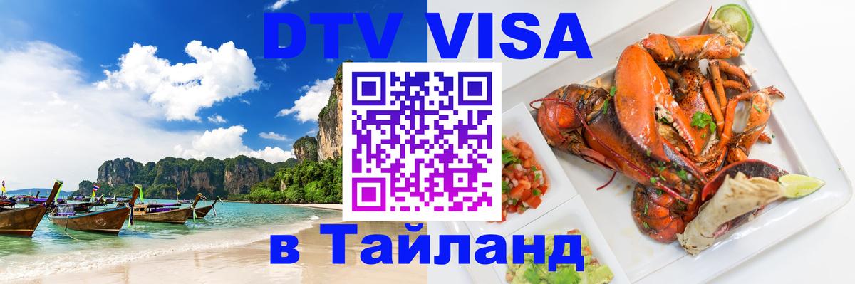 DTV Visa Thailand — прайс и условия, виза без дополнительных документов - 